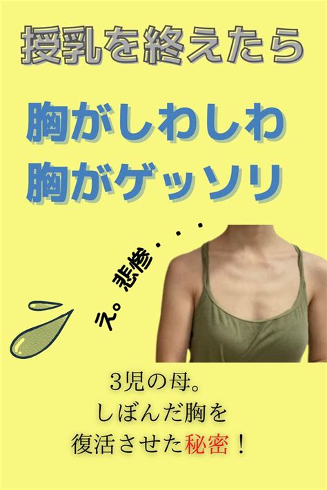 ダイエットで胸がしわしわ？ 原因と解消法とはこれでしたっ！